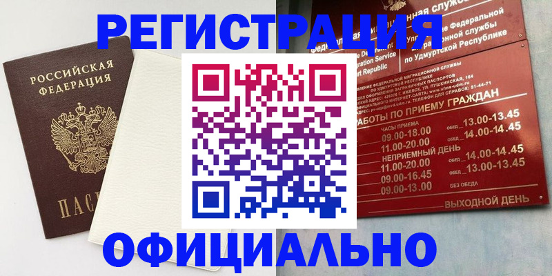 временная регистрация для всех в Орехово-Зуево