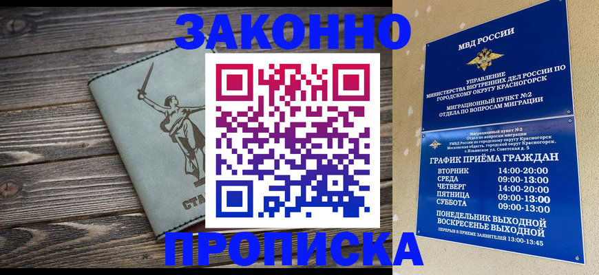 прописка в Орехово-Зуево