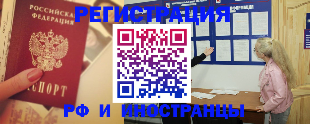 временная регистрация купить в Орехово-Зуево