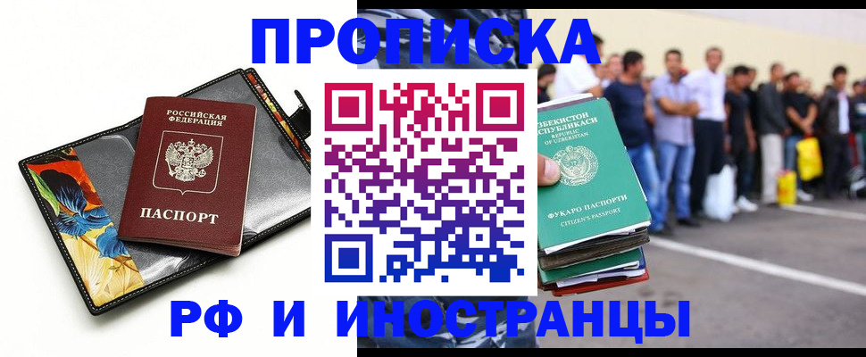 прописка штамп в Орехово-Зуево