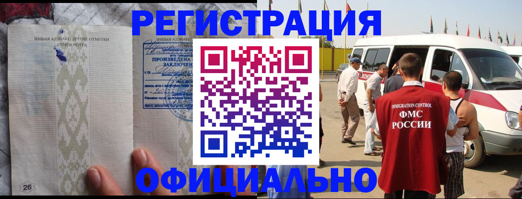 прописка для работы в Орехово-Зуево